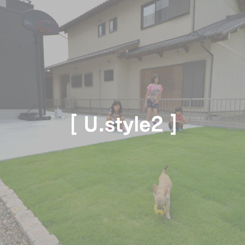 こだわりの外構例　U.style2