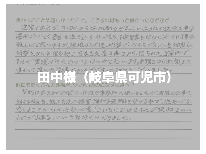 田中様のお声